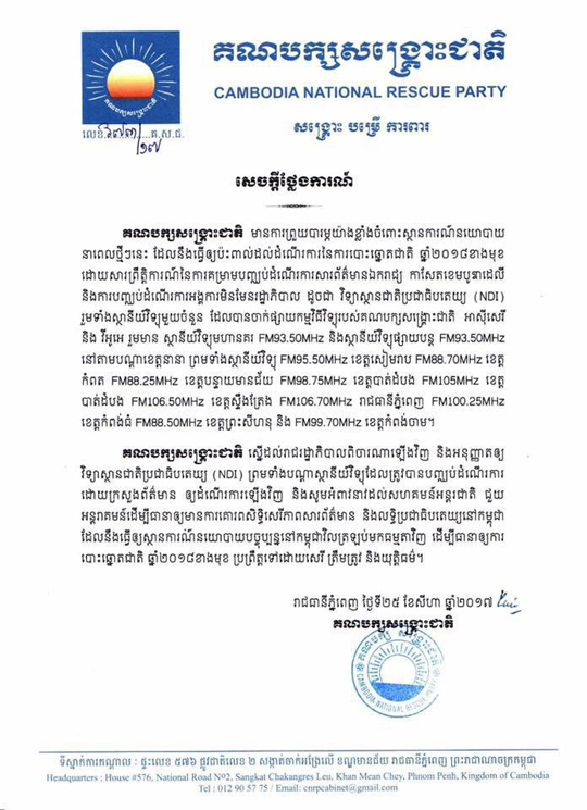 CNRPព្រួយបារម្ភ ចំពោះស្ថានភាព នយោបាយ នៅកម្ពុជា ក្រោយបិទNDI និងវិទ្យុមួយចំនួន