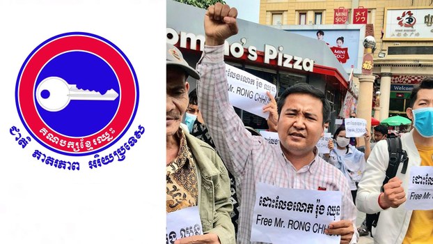 អាជ្ញាធរ​ព្រមាន​បង្ក្រាប និង​លុប​ឈ្មោះ​គណបក្ស​ខ្មែរ​ឈ្នះ បើ​ហ៊ាន​ធ្វើ​បាតុកម្ម​ទាមទារ​ដោះ​លែង លោក រ៉ុង ឈុន នៅ​ទីលាន​ប្រជាធិបតេយ្យ