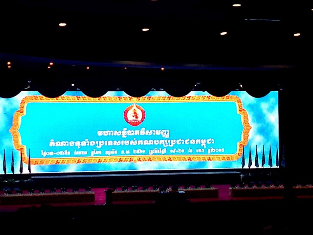 គណបក្ស​ប្រជាជន​កម្ពុជា ជួបជុំ​តំណាង​ទូទាំងប្រទេស​ពីថ្ងៃ​ទី​១៩ ដល់ទី​២១ មករា​