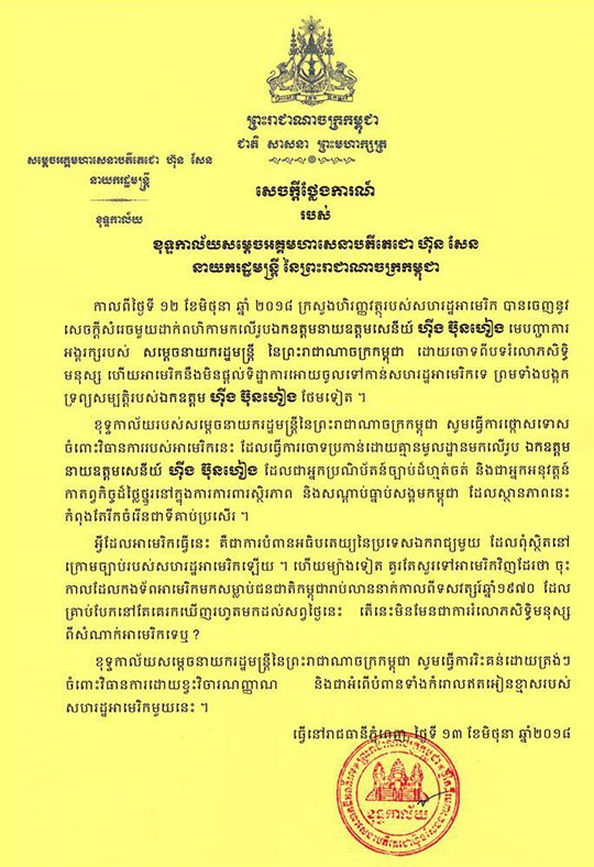 ខុទ្ទកាល័យនាយករដ្ឋមន្ត្រី ថ្កោលទោសក្រសួងរតនាគារ អាមេរិកចោទប្រកាន់លោក ហ៊ីង ប៊ុនហៀង ដោយគ្មានមូលដ្ឋាន ​