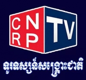 គណបក្សសង្គ្រោះជាតិសម្រេចយក ខេត្តកណ្តាលធ្វើជាទីតាំងស្ថានីយ៍ទូរទស្សន៍ព្រះអាទិត្យ 