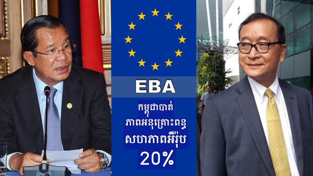 គណៈកម្មការ​អឺរ៉ុប អំពាវនាវ​ជាថ្មី​ឲ្យ​កម្ពុជា​ផ្សះផ្សា​ជាតិ​ឡើងវិញ​ដើម្បី​ធានា​ការគោរព​សិទ្ធិ​ចូលរួម​ក្នុង​ឆាក​នយោបាយ