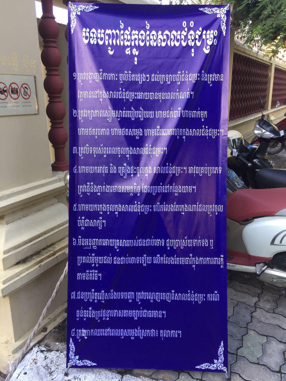  គ្រាដែលតុលាការ​កំពូល បានបើកសវនាការកាត់ទោស រំលាយគណបក្សសង្រ្គោះជាតិ នៅព្រឹកថ្ងៃទី១៦ ខែវិច្ឆិកា ឆ្នាំ២០១៧នេះ