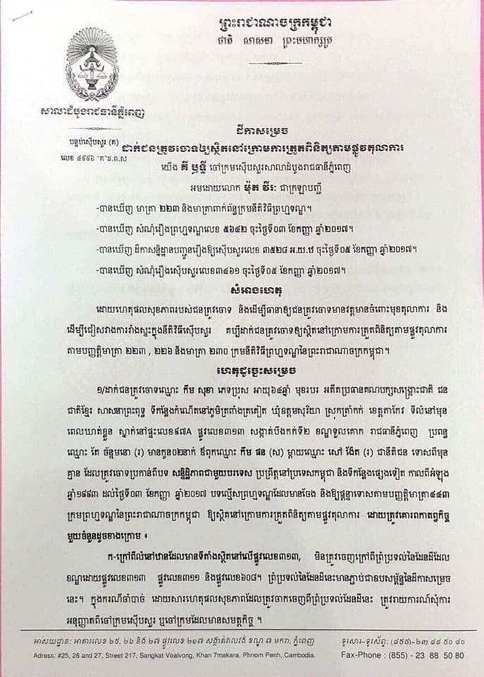 លោក កឹម សុខា ត្រូវបានដោះលែងឲនៅក្រៅពន្ធនាគារ ប៉ុន្តែ គាត់បន្តជាប់ឃុំក្នុងបរិវេណផ្ទះ