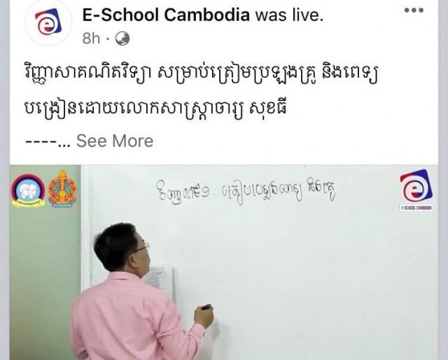 ជាតិសង្គមជាតិសាលា​ឯកជន ងាក​ទៅ​បង្រៀន​វិញ្ញាសា​ប្រឡង​គ្រូ និង​ត្រៀម​ចូល​មហាវិទ្យាល័យ​វិញ​ 
