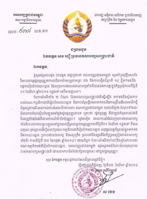លោកស ខេង៖​ ស្វ័យភាព​​របស់​គជប និង​ការបន្ថែមខ្លឹមសារ​ទាក់​​ទង​នឹង​​ការ​ជ្រើសរើសសមាជិកគជបថ្មី​ ពុំ​ចាំបាច់ប​ន្ថែម​ក្នុង​រដ្ឋធម្មនុញ្ញនោះទេ​