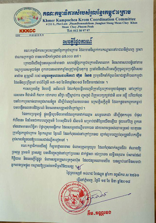 KKKCC ថ្កោលទោសបុគ្គល ដើរញុះញង់អ្នក នៅក្រៅប្រទេស ធ្វើឲ្យប៉ះពាល់ត្រកូល ហ៊ុន