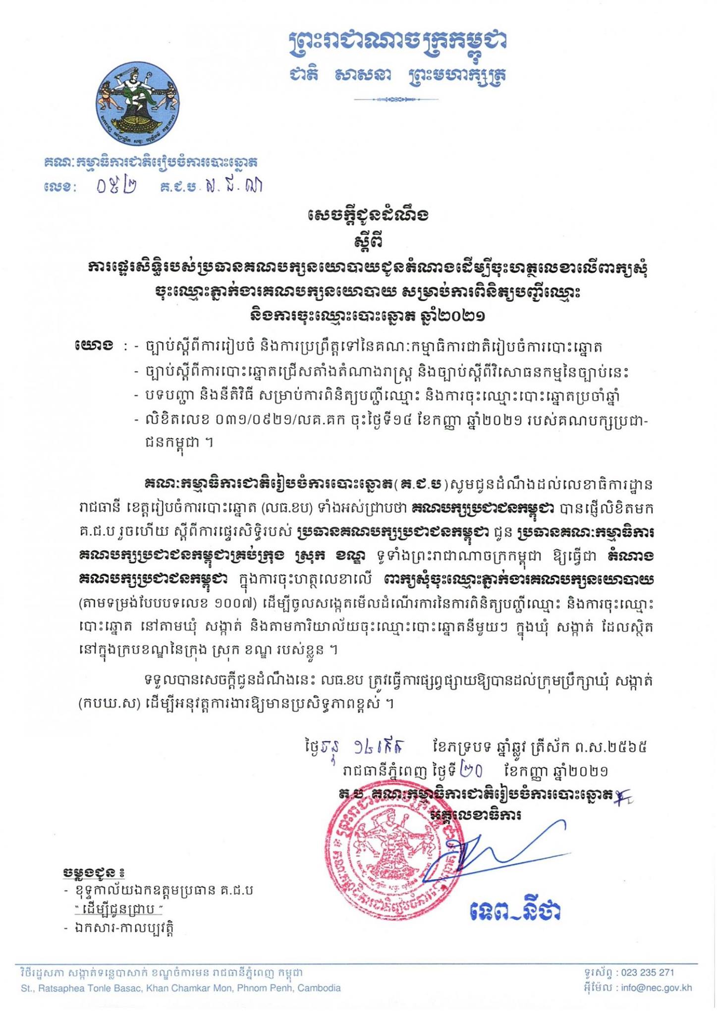 ក្រសួង​បរិស្ថាន​ដាក់​ឡ​ដុត​សំរាម​ចំនួន​ ៥៤ ​ទីតាំង​ សម្រាប់​ដុត​សំណល់​​ពី​មណ្ឌល​ព្យាបាល​ជំងឺ​កូវីដ​ ១៩