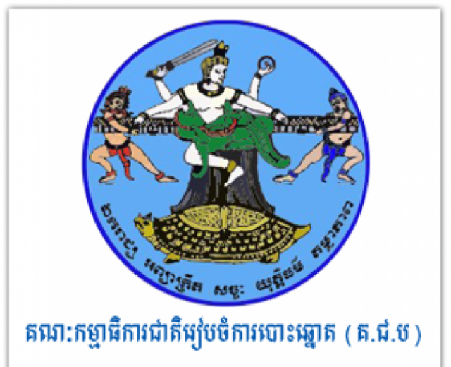 លោក ហង្ស ពុទ្ធា ថ្លែងឲ្យដឹងថា គ.ជ.ប នឹងប្រកាសលទ្ធផលបឋម នៃការបោះឆ្នោតក្រុមប្រឹក្សាឃុំ-សង្កាត់ អាណត្តិទី៤ នៅវេលាម៉ោង៥៖០០ល្ងាចនេះ