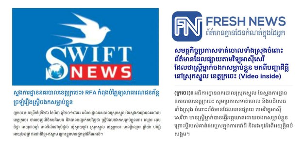 ប្រព័ន្ធ​ឃោសនា​លោក ហ៊ុន សែន មិន​ទទួល​កំហុស​ដែល​​ផ្សាយ​ចោទ​អាស៊ីសេរី​ទាំង​បំពាន