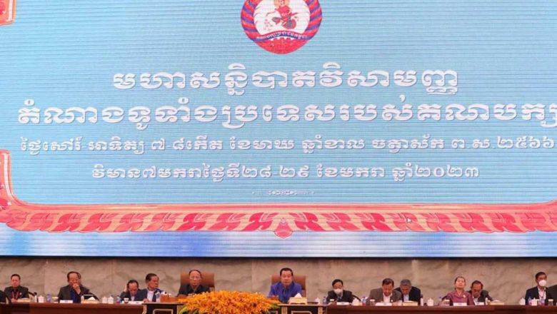 CPP ​ដាក់ចេញ​គោលដៅ​យុទ្ធសាស្ដ្រ​ចំនួន​ ៥ ​សម្រាប់​រយៈពេល​ ៥​ ឆ្នាំ​ទៀត ​និង​គាំទ្រ​បេក្ខភាព​លោក​ ហ៊ុន សែន ជា​នាយករដ្ឋមន្ត្រី​អាណ​តិ្ដ​ទី៧ 