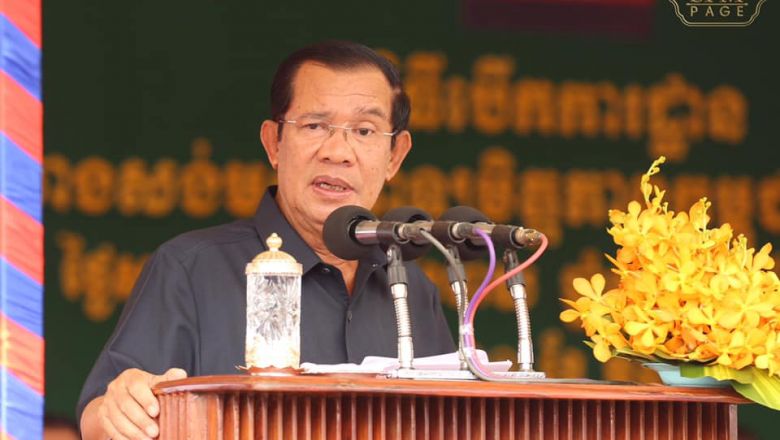 លោក ហ៊ុន សែន៖ អ្នកណា​រិះគន់​កម្ពុជា​ថា​ក្រីក្រ គឺមាន​ន័យ​បាន​ស្បថ​ដាក់​ជីវិត​ជាមួយ​លោក