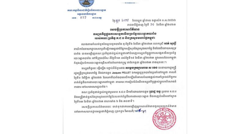 គណៈ​ប្រតិភូ​ជាន់ខ្ពស់​កម្ពុជា​ពាក់ព័ន្ធ​ការបោះឆ្នោត នឹង​បំពេញ​ទស្សនកិច្ច​ផ្លូវការ​សង្កេត​មើល​ប្រព័ន្ធបោះឆ្នោត​នៅប្រទេស​បារាំង 