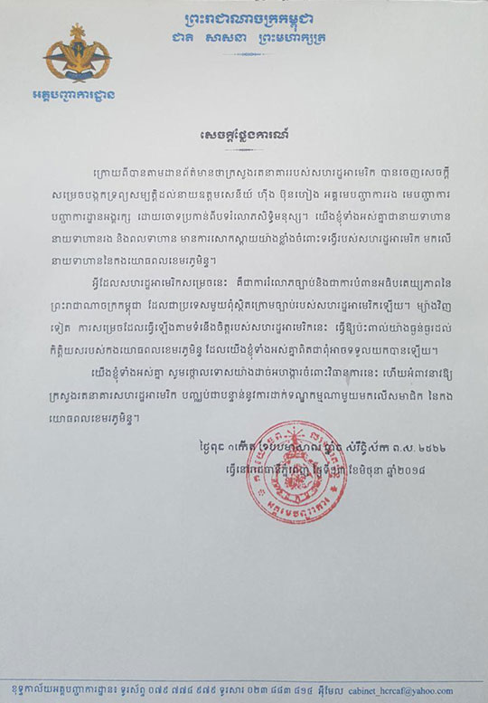 អគ្គបញ្ជាការដ្ឋានថ្កោលទោសចំពោះ ក្រសួង រតនាគារអាមេរិកដែល បង្កកទ្រព្យ សម្បត្តិ មន្រ្តីយោធាជាន់ខ្ពស់១រូប