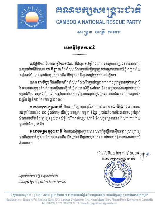 អតីតគណបក្សសង្រ្គោះជាតិ បន្តអំពាវនាវឲ្យអាជ្ញាធរ វែកមុខរកឃាតកពិត សម្លាប់លោក ជា វិជ្ជា