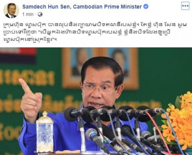 សម្តេច ហ៊ុន សែន ព្រមានបិទហ្វេសប៊ុកនៅខ្មែរ ប្រសិនបើពួក​គេ​ព្យាយាមបិទគណនីរបស់សម្តេច​