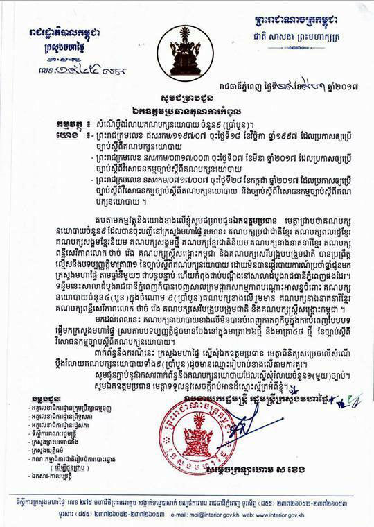 ក្រសួងមហាផ្ទៃ ស្នើសុំប្ដឹងរំលាយ គណបក្សចំនួន៩