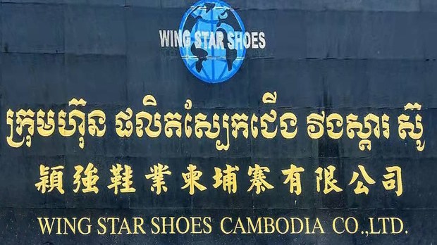 ប្រពន្ធ​ប្រធាន​សហជីព​ប្រចាំ​រោងចក្រ វីងស្តារ ស៊ូ ស្នើ​តុលាការ​ខេត្តកំពង់ស្ពឺ​ឱ្យ​ដោះលែងប្តី