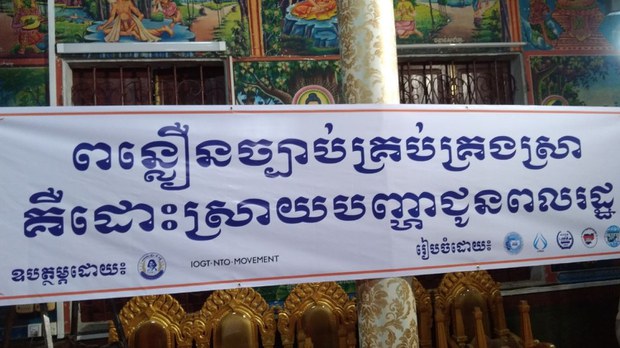 ការ​បង្កើត​ក្រុម​ការងារ​គ្រប់គ្រង​ការ​ផ្សាយ​ពាណិជ្ជកម្ម​គ្រឿង​ស្រវឹង​នឹង​មិន​មាន​ប្រសិទ្ធភាព​ទេ បើ​គ្មាន​ច្បាប់​គាំទ្រ