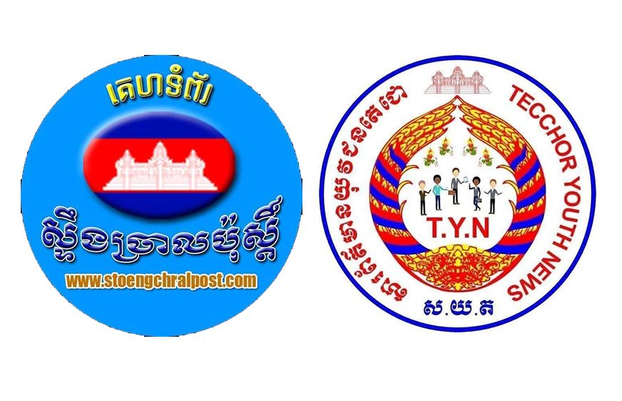 ក្រសួង​​លុប​​អាជ្ញា​​បណ្ណ​​សារ​ព័ត៌មាន​ចំនួន​២​ក្រោម​ហេតុ​ផល​ថា​បំពាន​វិជ្ជា​ជីវៈ​ធ្ងន់ធ្ងរ