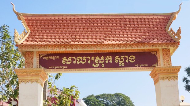 ជន​មិន​ស្គាល់​មុខ ២នាក់ ជិះ​ម៉ូតូ​ឆ្មក់​វាយ​សកម្មជន​សង្គម​នៅ​ស្រុក​ស្អាង​ម្នាក់ ឱ្យ​របួស​ក្បាល ដេរ ៦ថ្នេរ