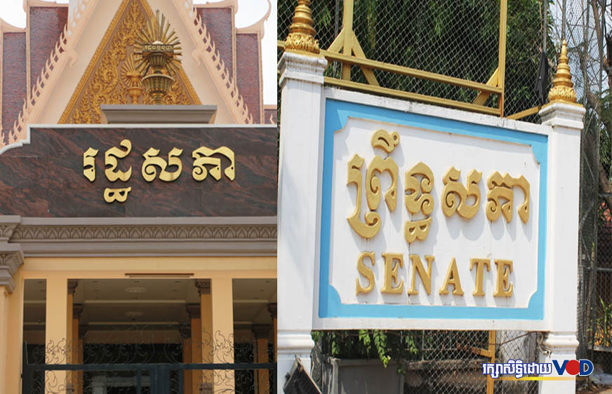 សភា​ទាំង​ពីរ​ថ្នាក់​​របស់​កម្ពុជា ​បាន​ប្រតិកម្ម​ទៅ​នឹង​ព្រឹទ្ធសភា​អាមេរិ​ក ​ដែល​ដាក់​ទណ្ឌកម្ម​កម្ពុជា​ជុំ​វិញ​​បញ្ហា​នយោបាយ និង​សិទ្ធិ​មនុស្ស