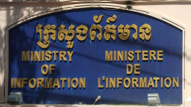 ក្រសួង​ព័ត៌មាន​បង្កើត​គណៈកម្មការ​តាមដាន និង​វាយ​តម្លៃ​​ការ​អនុវត្ត​ក្រម​សីលធម៌​វិជ្ជាជីវៈ​សារ​ព័ត៌មាន